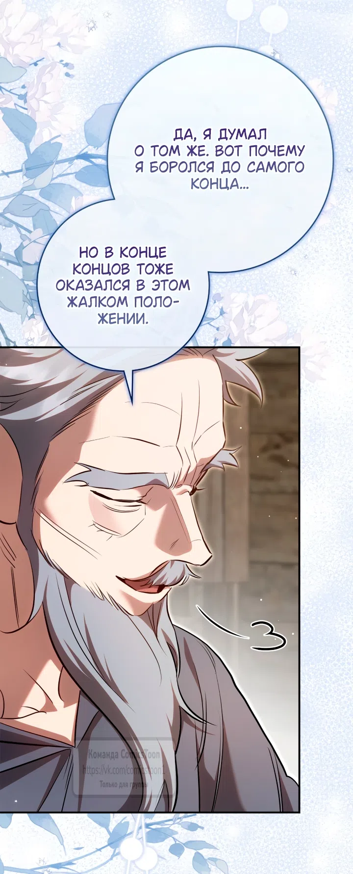 Страница 15 главы 30 манги Бывшая убийца стала королевской няней / Once an Assassin, Now a Royal Nanny