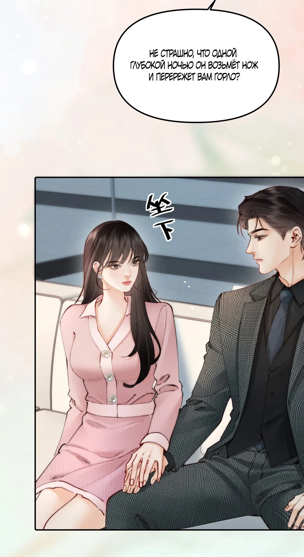 Страница 15 главы 69 манги Губительная привязанность / Fatal Favor