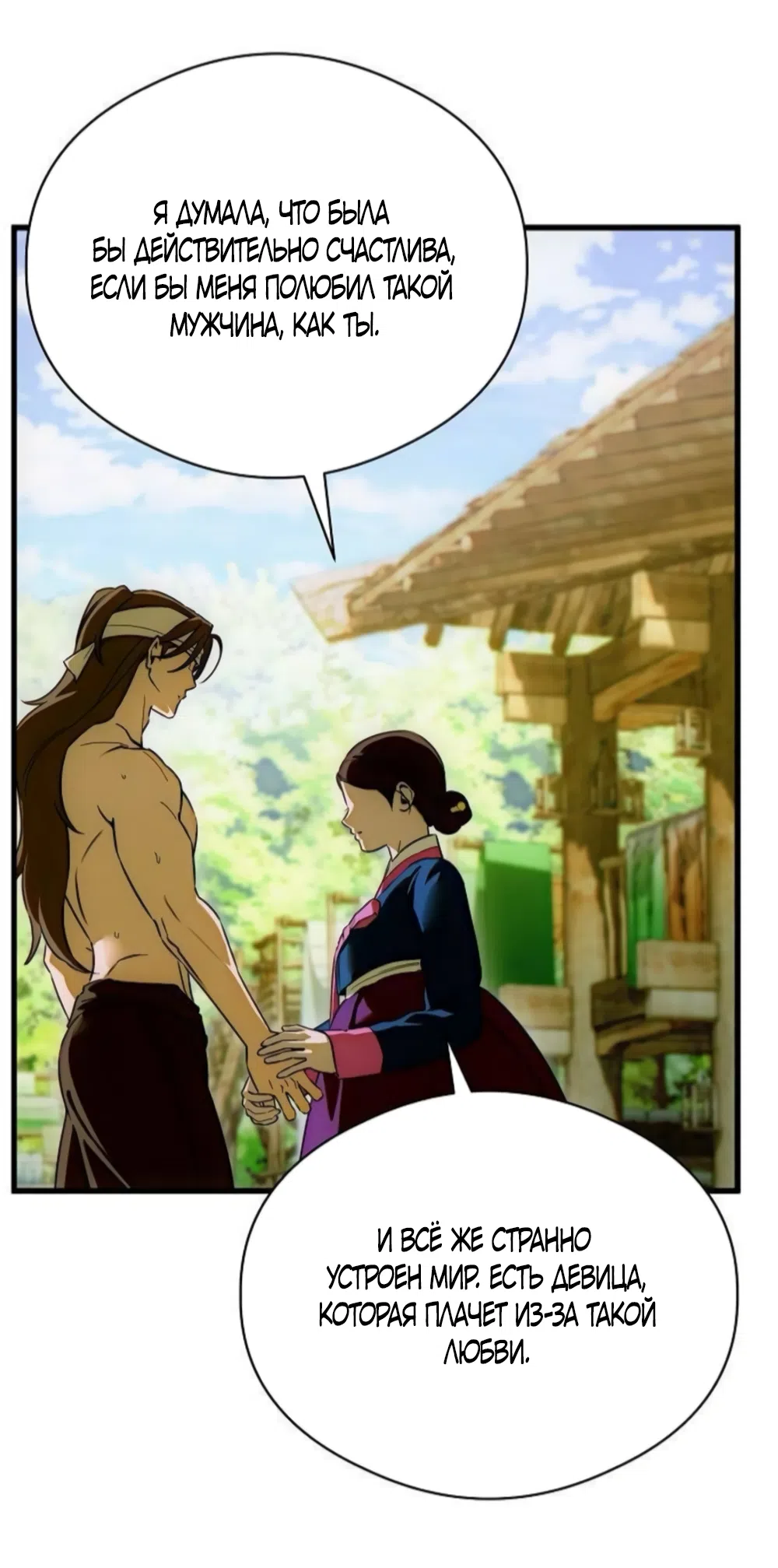 Страница 15 главы 91 манги Желание дьявола / Devil‘s wish