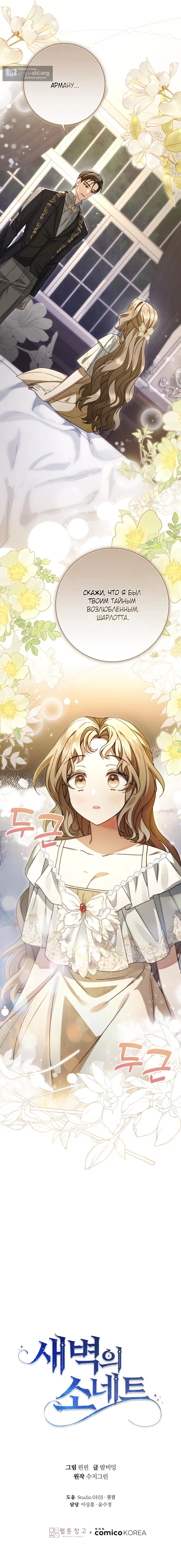 Страница 15 главы 8 манги Сонет рассвета / Sonnet of Dawn