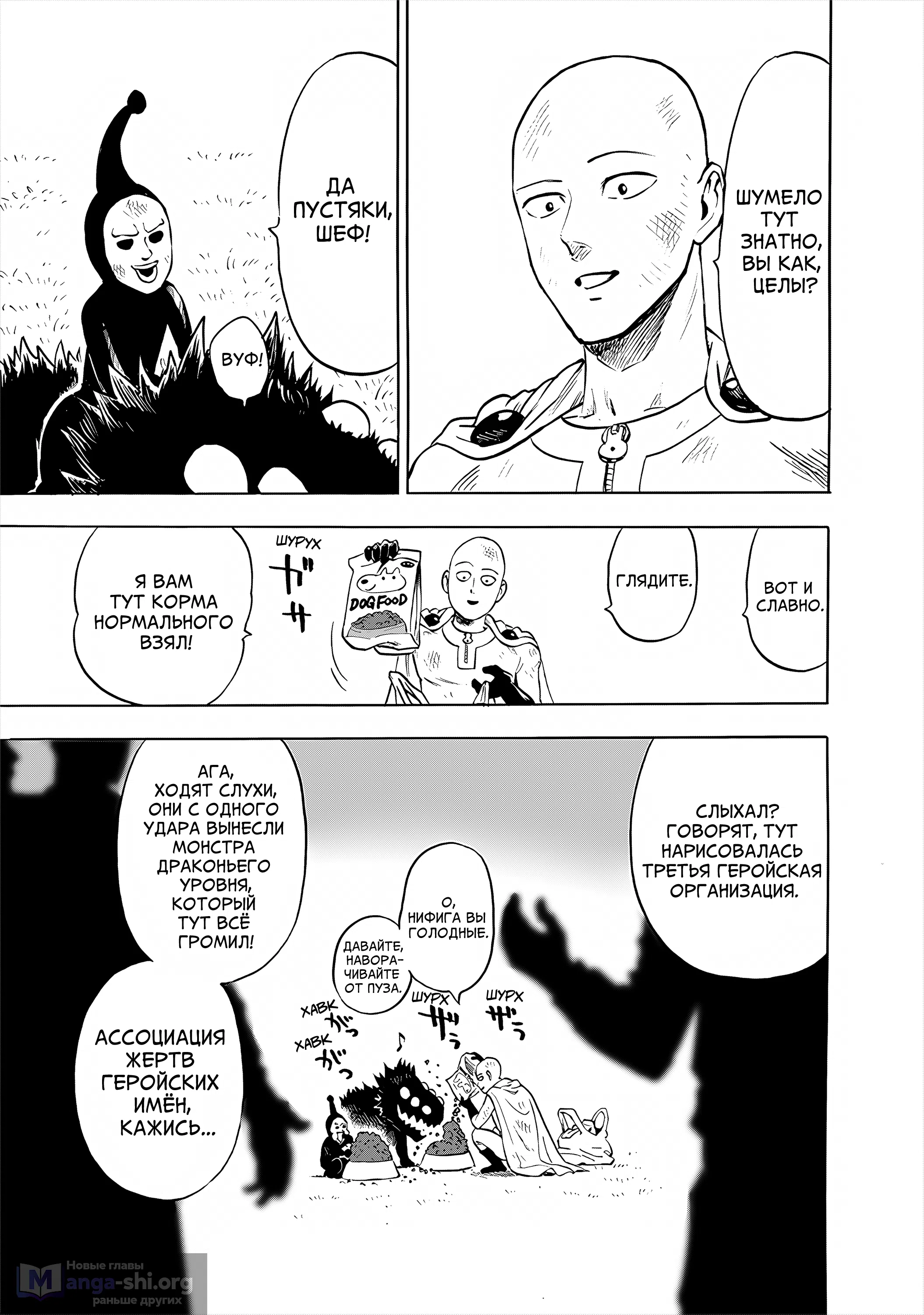 Страница 14 главы 278 манги Ванпанчмен / Onepunch-Man