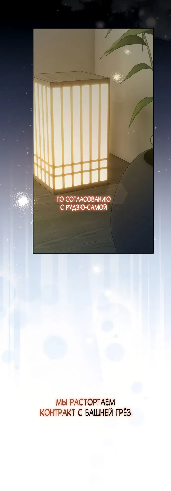 Страница 15 главы 29 манги Башня грёз и бессонная бабочка / The Dream Brothel and the Sleepless Butterfly