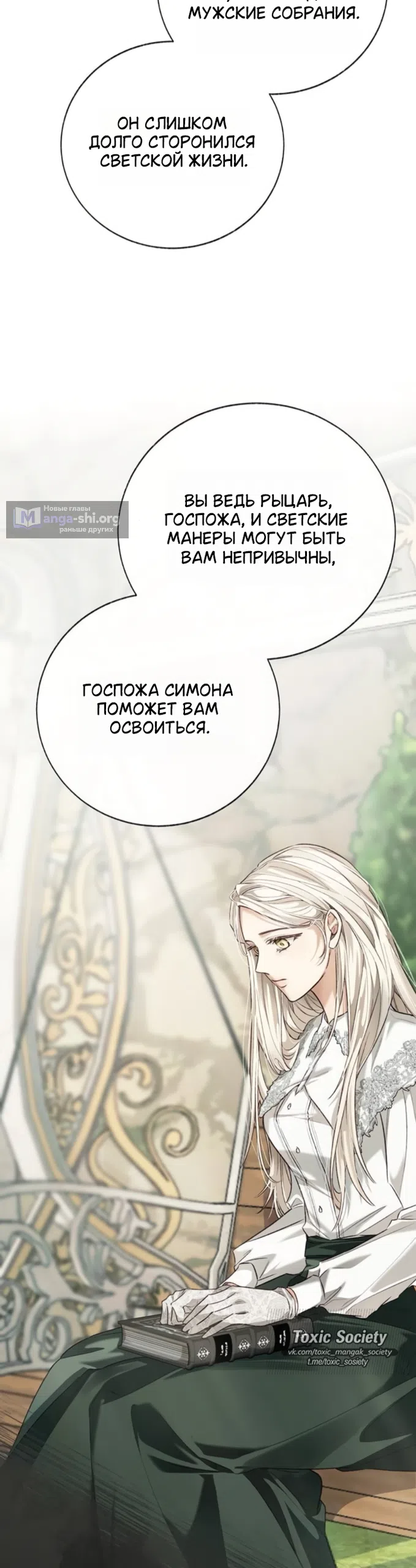 Страница 15 главы 8 манги Смерть не может спать / Death Cannot Sleep