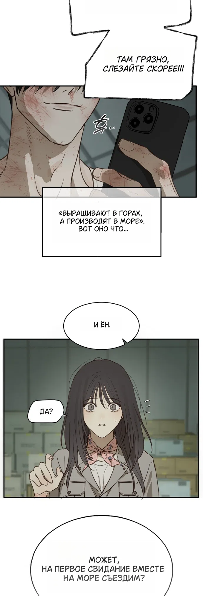 Страница 15 главы 42 манги Цветы - лишь приманка / The flower is just bait
