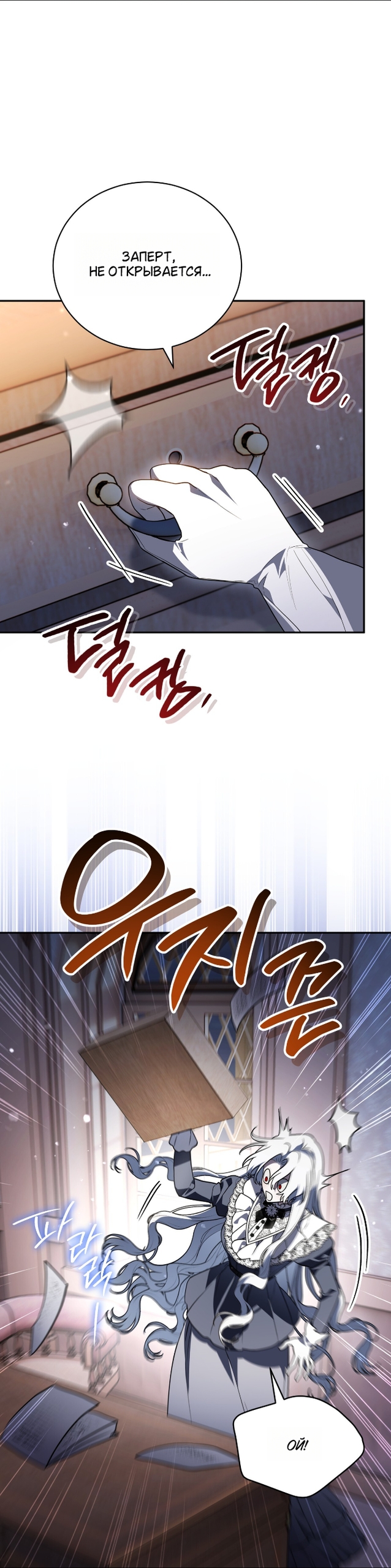 Страница 10 главы 24 манги Моё перерождение стало историей о призраках / My Possession Became a Ghost Story