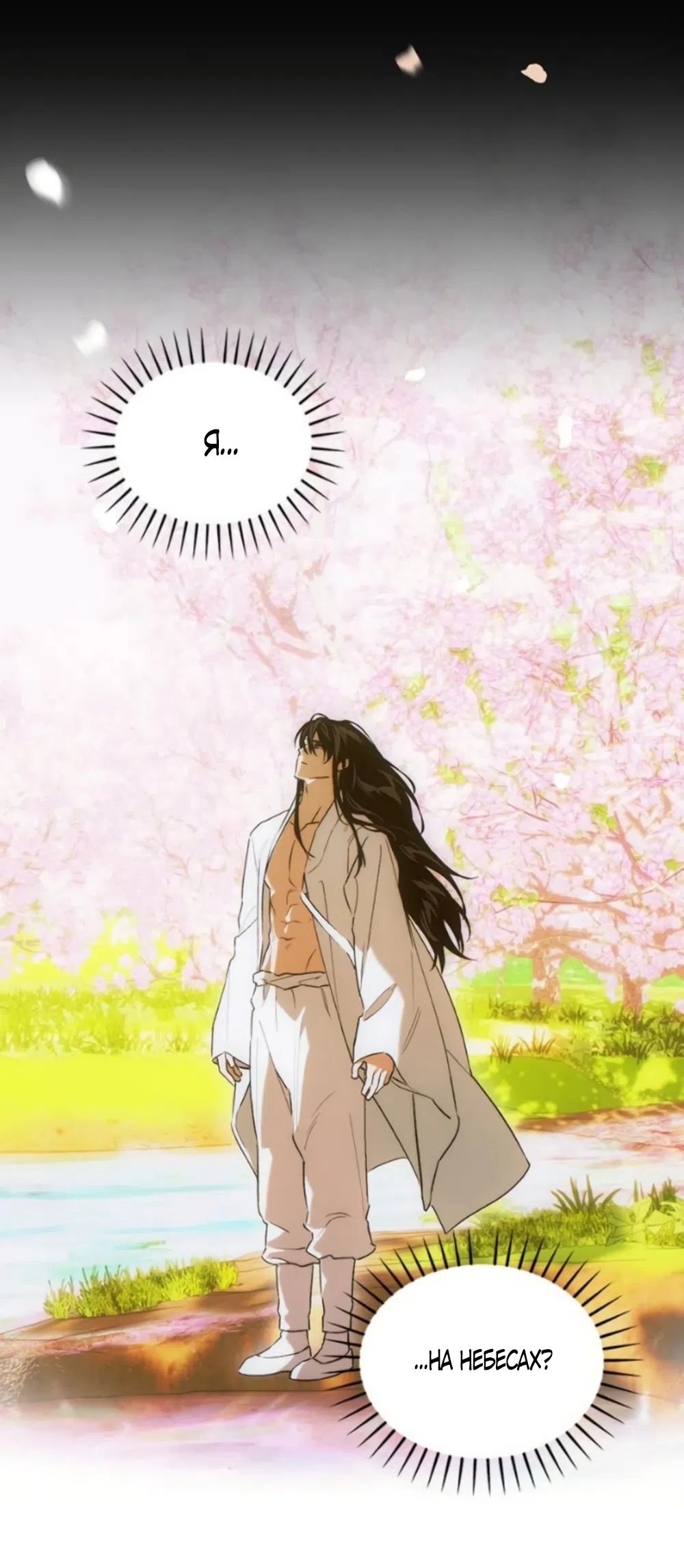 Страница 15 главы 84 манги Желание дьявола / Devil‘s wish