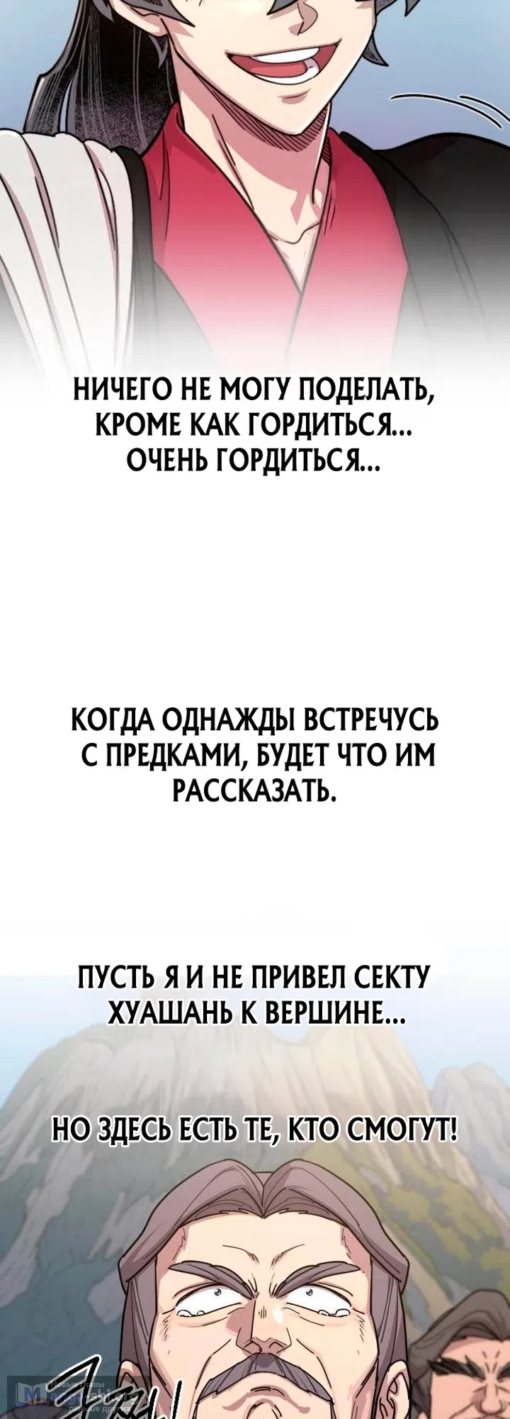 Страница 15 главы 173 манги Возрождение Хуашань / Return of the Blossoming Blade
