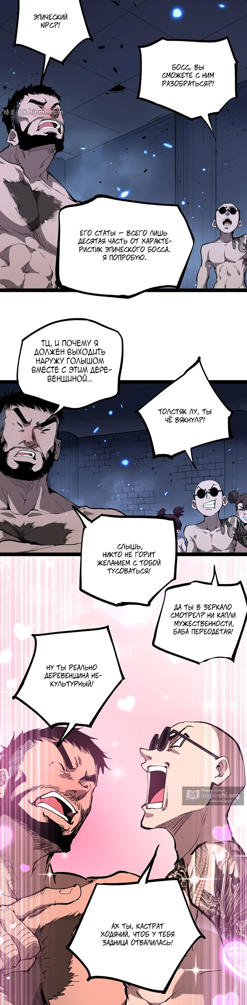 Страница 15 главы 115 манги Божественный убийца, Я - Тень / Online game: God-level assassin, I am the shadow