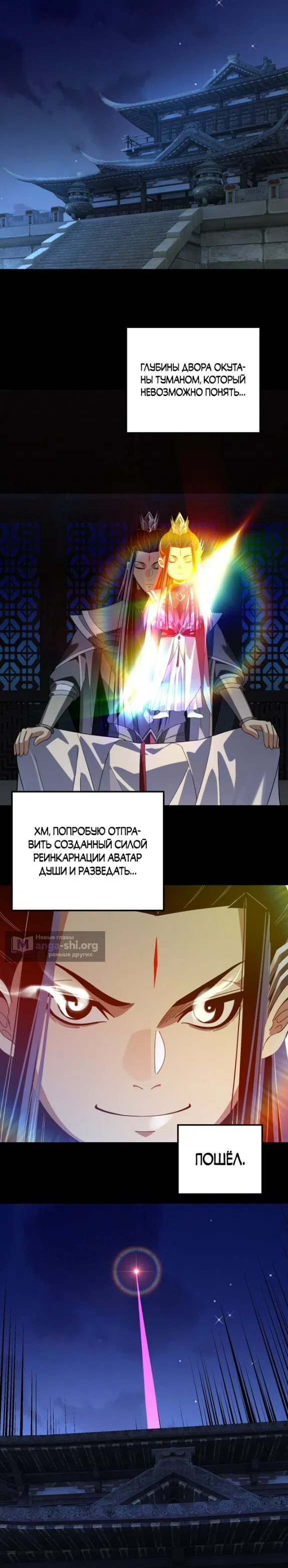 Страница 10 главы 324 манги Моя судьба злодея / My fate as a villain