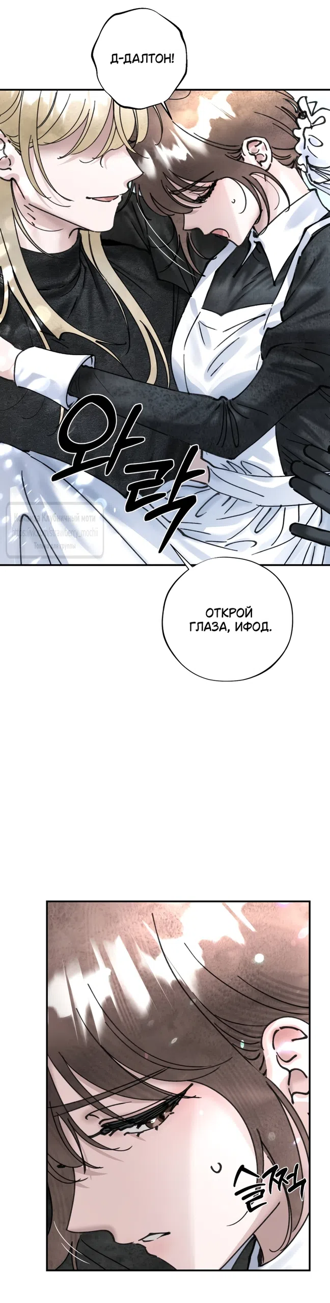 Страница 14 главы 21 манги Искушение горничной / The Maid’s Temptation