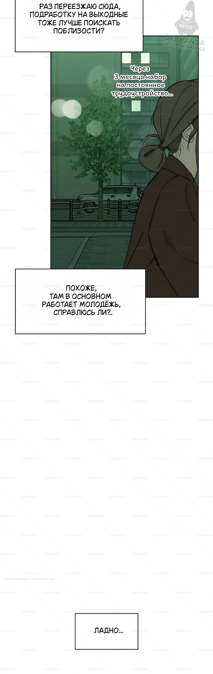 Страница 15 главы 98 манги Слёзы на увядших цветах / Tears on a Withered Flower