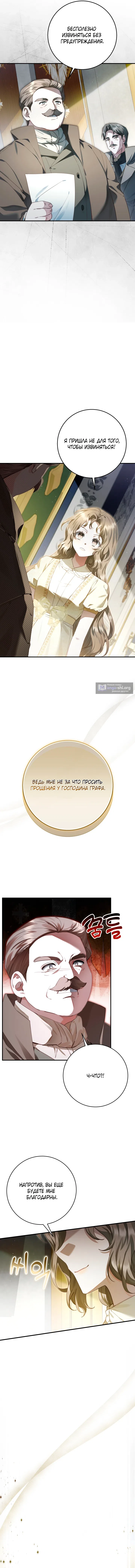 Страница 15 главы 3 манги Сонет рассвета / Sonnet of Dawn