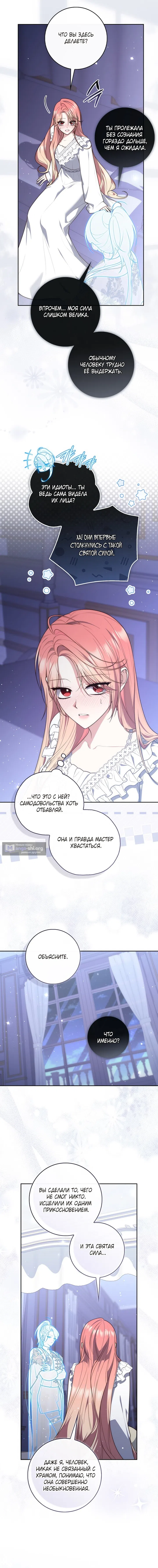 Страница 15 главы 160 манги Принцесса-гадалка / A Fortune-Telling Princess