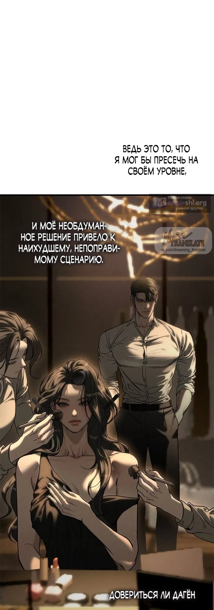 Страница 15 главы 110 манги Под прикрытием! Старшая школа чеболей / Undercover! Chaebol High School