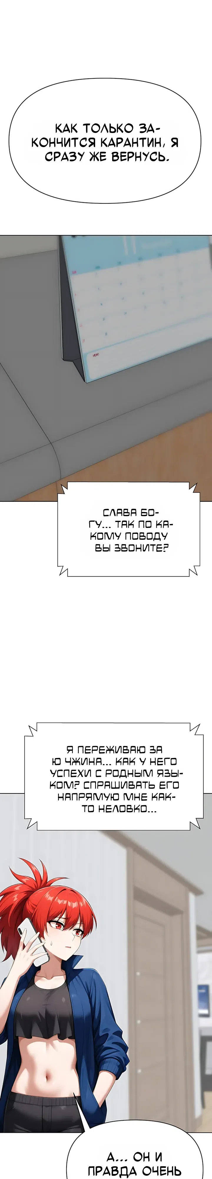 Страница 15 главы 14 манги Гарантия поступления!