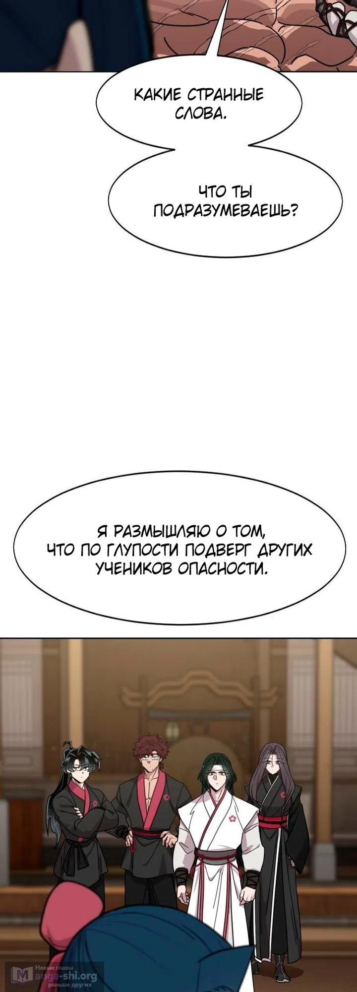 Страница 15 главы 170 манги Возрождение Хуашань / Return of the Blossoming Blade