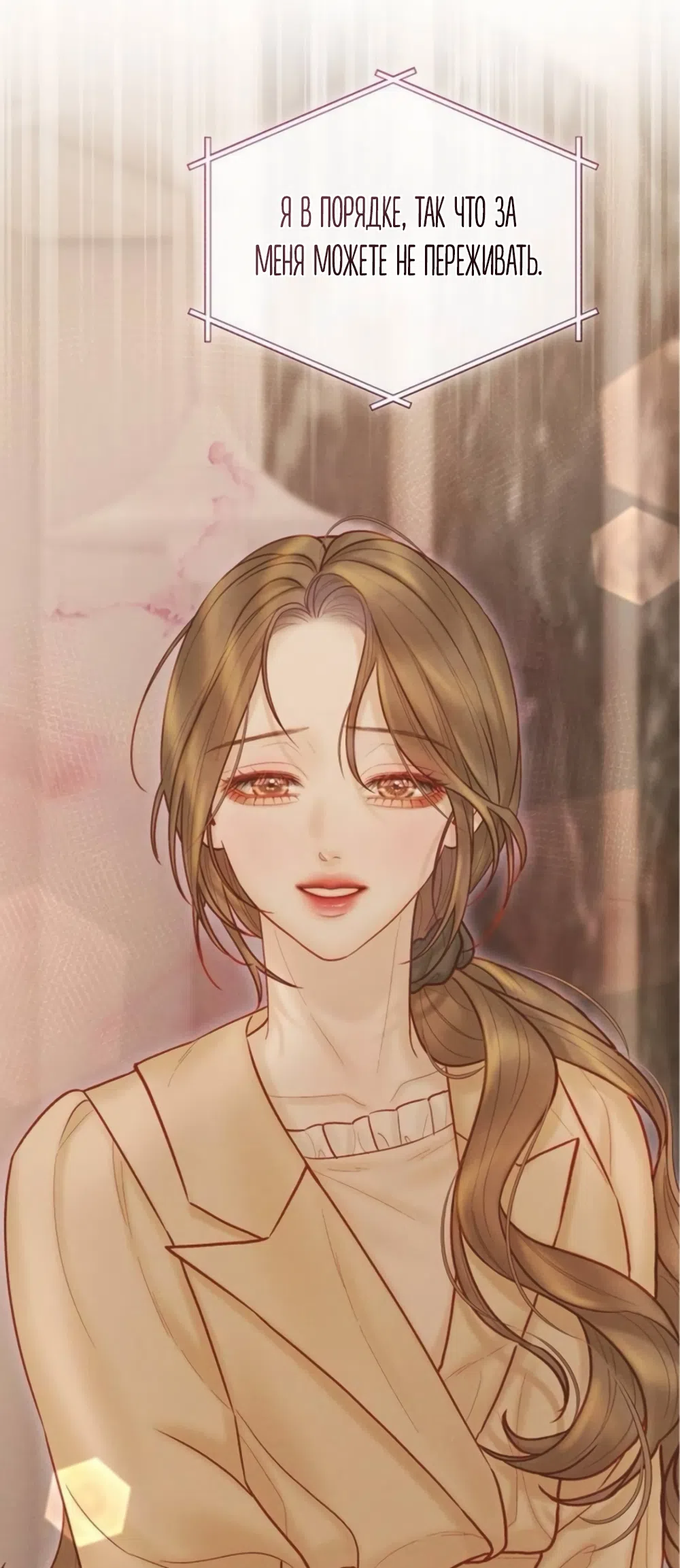 Страница 15 главы 25 манги Цена инстинкта / The Price of Instinct