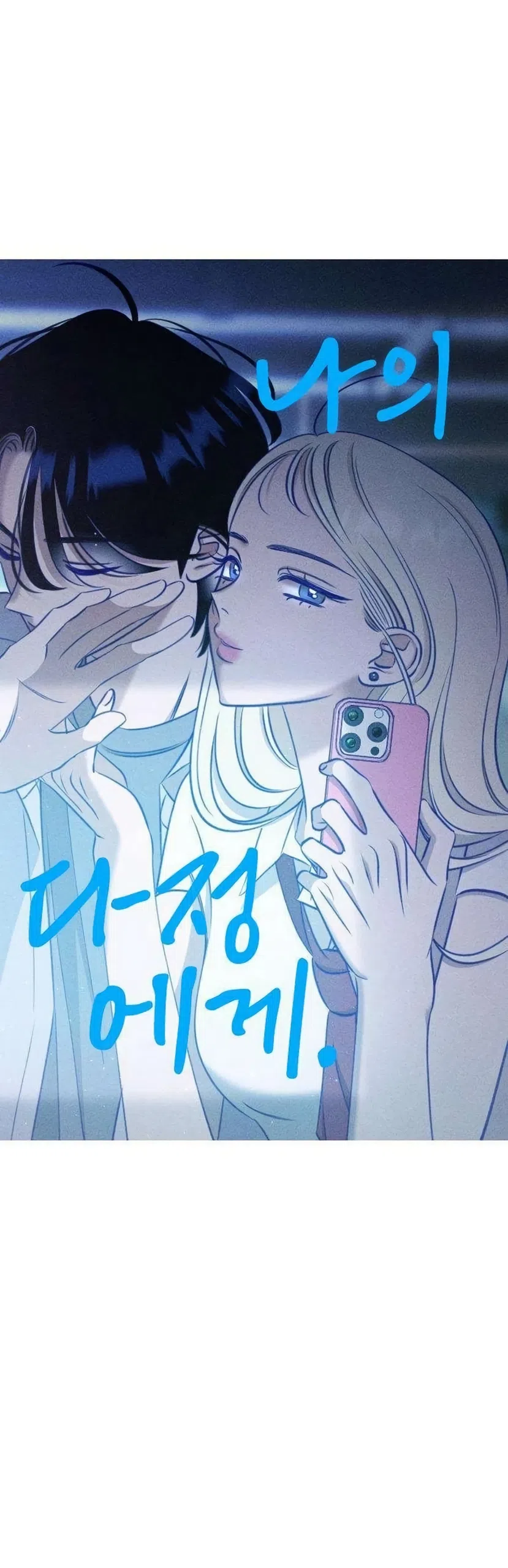 Страница 15 главы 27 манги Моей возлюбленной / My beloved