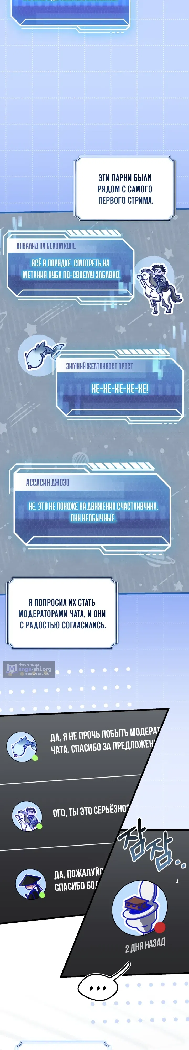 Страница 15 главы 20 манги Стрим Бога меча