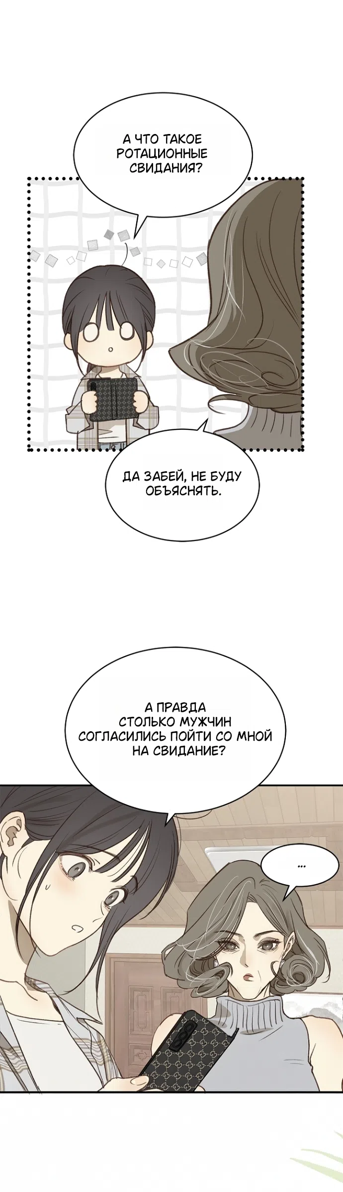 Страница 15 главы 45 манги Цветы - лишь приманка / The flower is just bait