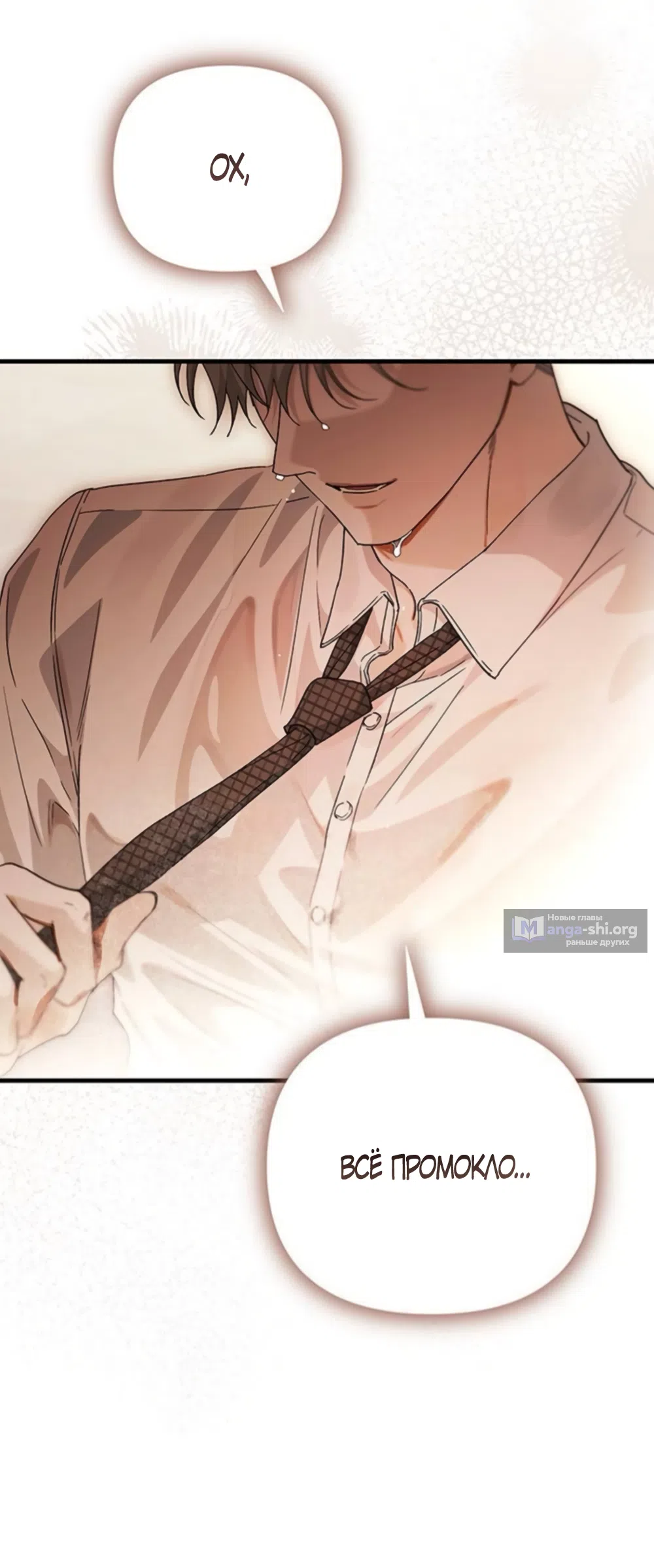 Страница 15 главы 18 манги Будь плохим мальчиком! / Become a Bad Man!