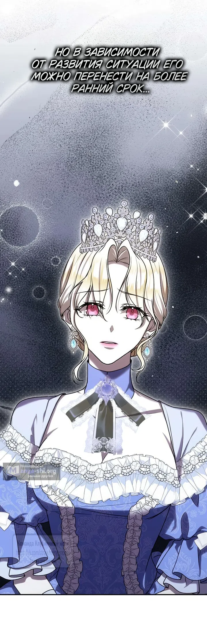 Страница 15 главы 13 манги Королева, заслуживающая свержения / A Queen Worthy of Dishonor