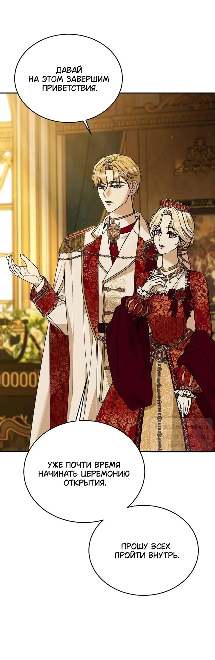 Страница 15 главы 19 манги Королева, заслуживающая свержения / A Queen Worthy of Dishonor