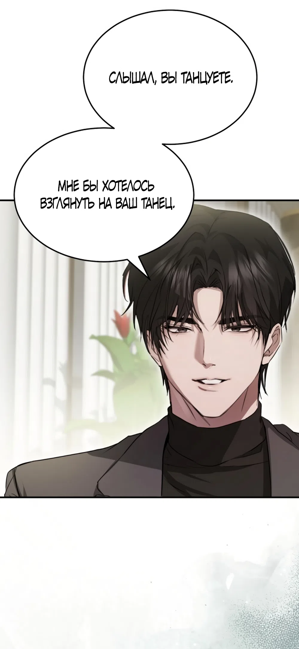 Страница 15 главы 3 манги Путь к тебе / My Way To You