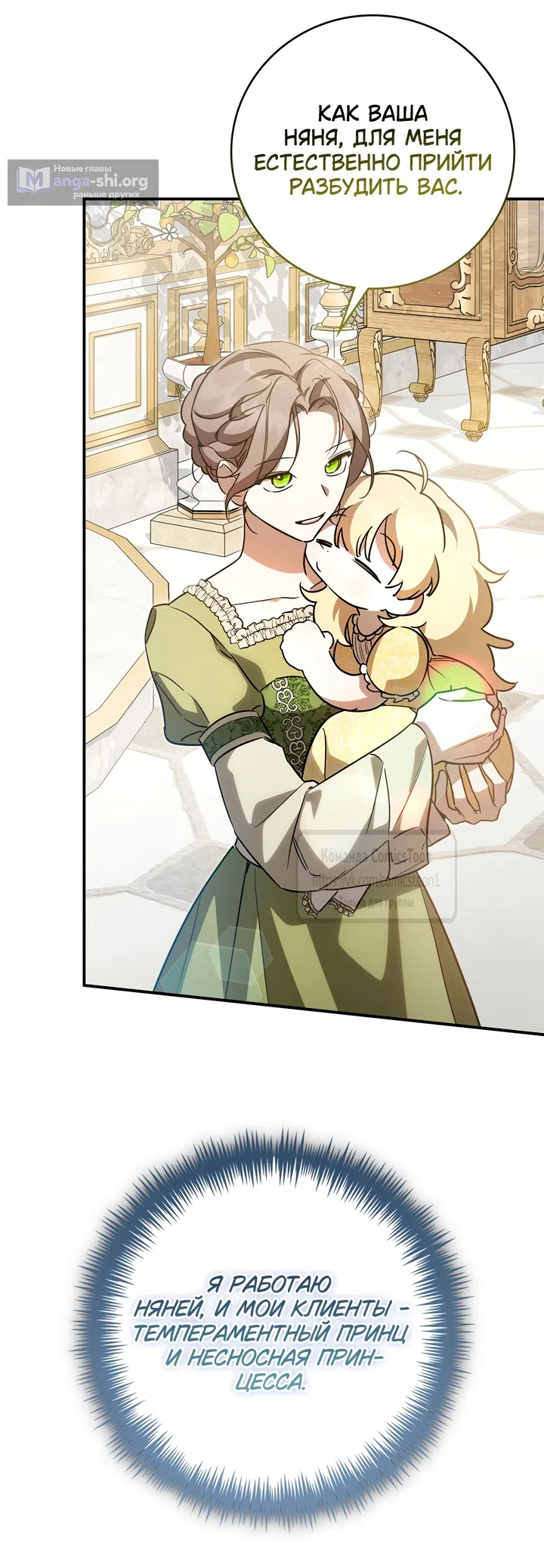 Страница 15 главы 5 манги Бывшая убийца стала королевской няней / Once an Assassin, Now a Royal Nanny