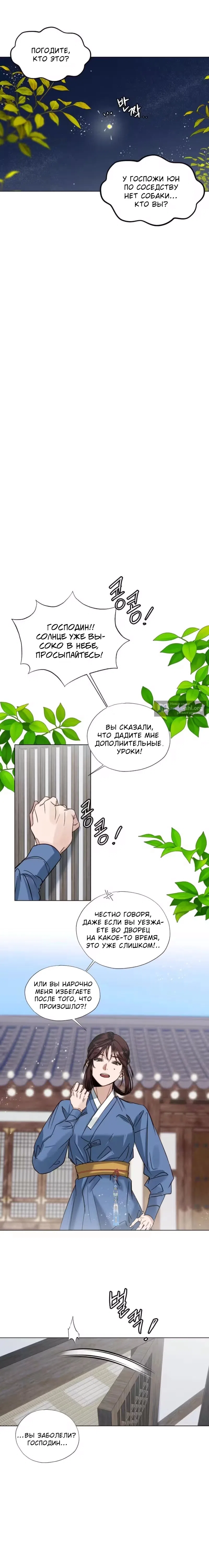 Страница 15 главы 1 манги Попроси у звёзд