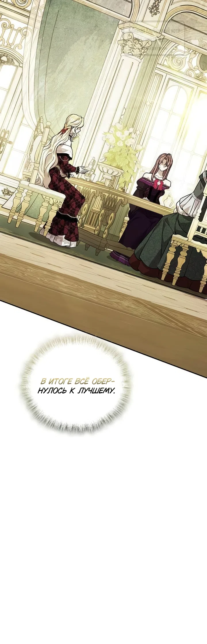 Страница 15 главы 17 манги Королева, заслуживающая свержения / A Queen Worthy of Dishonor