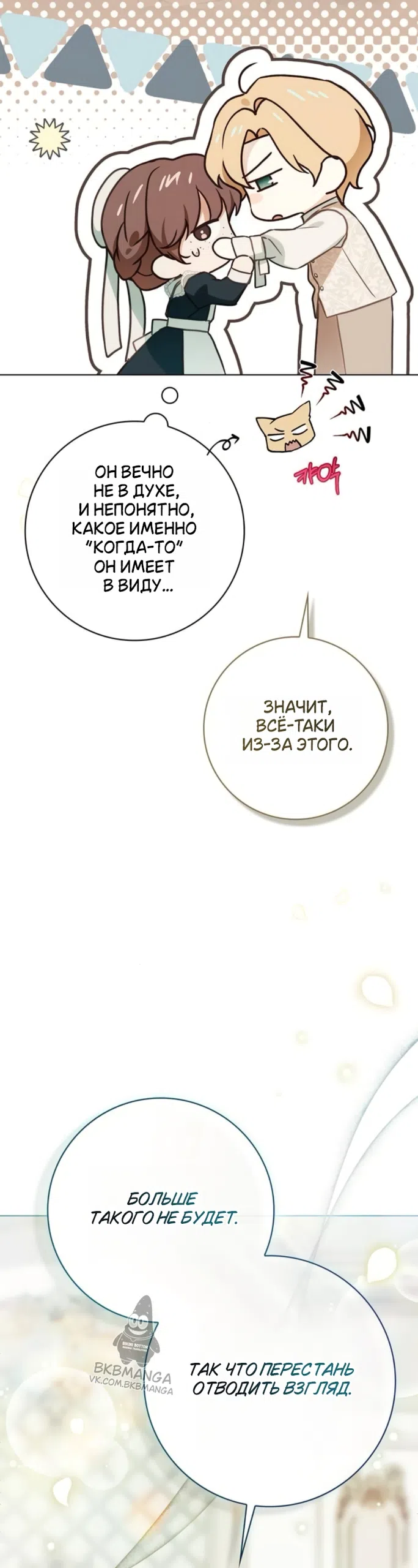 Страница 15 главы 81 манги Тайная служанка графа / The Count's secret maid