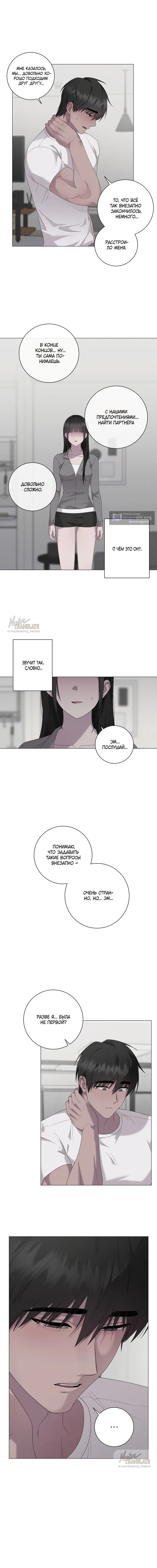Страница 15 главы 34 манги Хозяйка Джи У / Jiwoo's Master