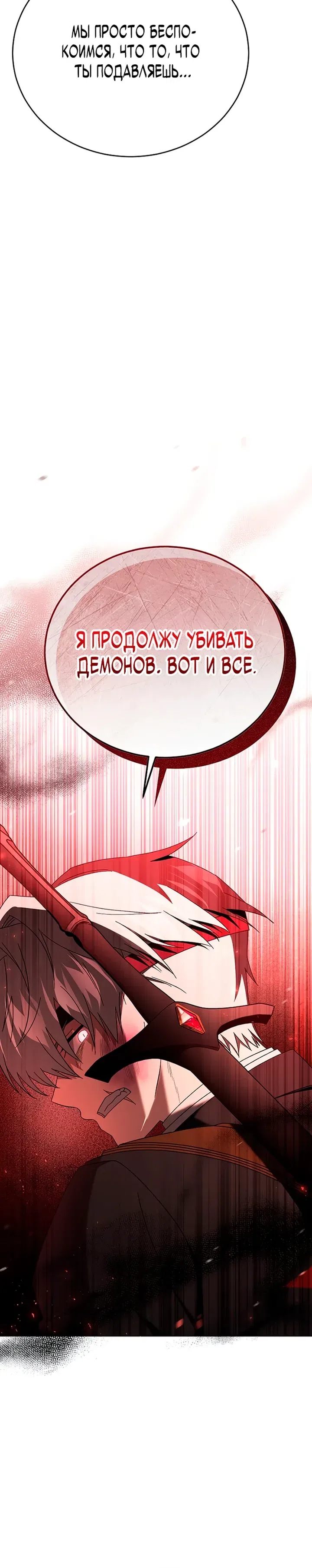 Страница 15 главы 22 манги Плохо ли, если главный герой одержим концептом?