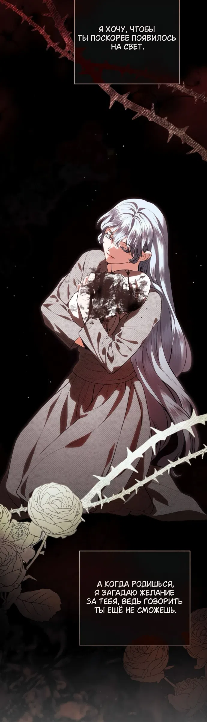 Страница 15 главы 111 манги Любовнице моего мужа / To My Husband's Mistress