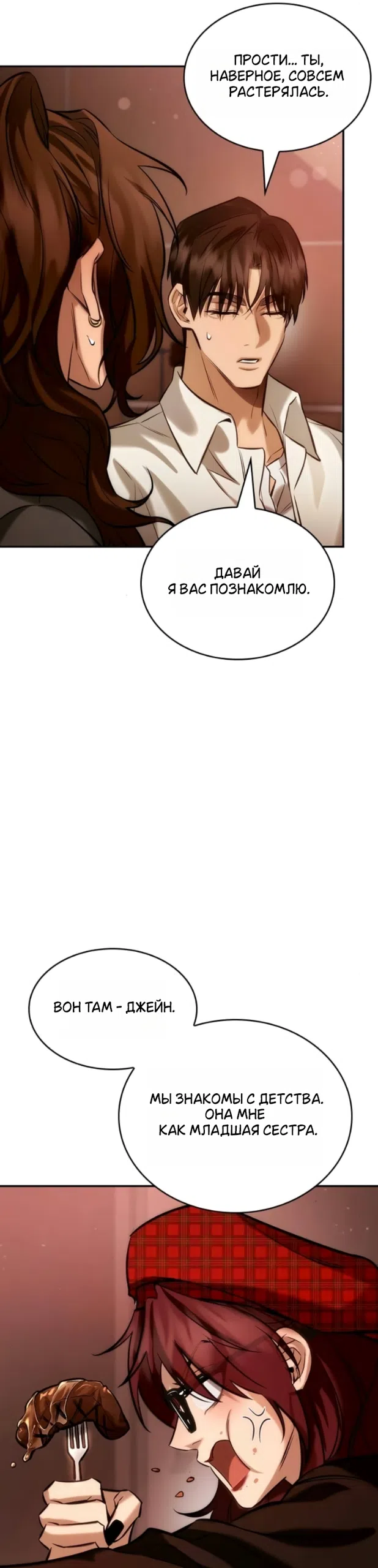 Страница 15 главы 12 манги Узы, что связывают нас / Ties That Bind Us