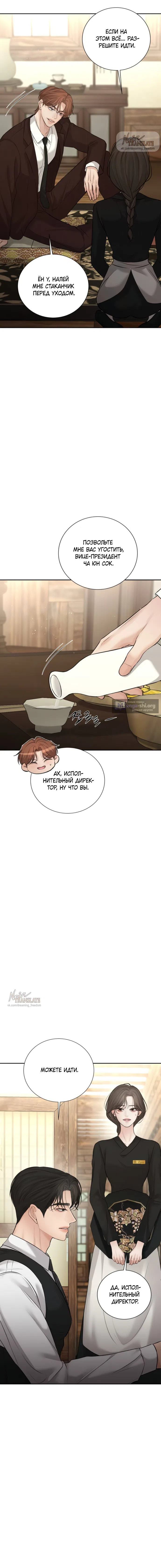 Страница 15 главы 22 манги Чистая любовь злодея / The Villain's Pure Love
