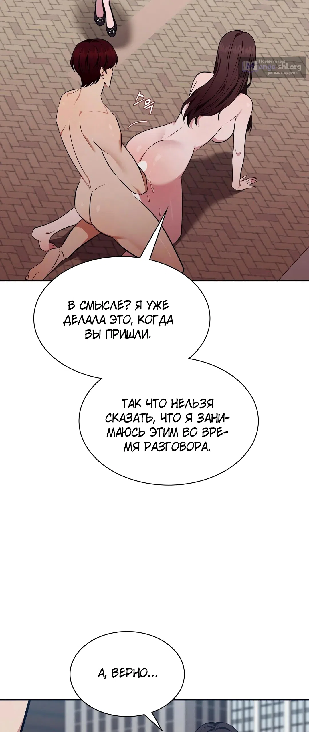Страница 15 главы 15 манги Спящий мир / The Sleeping World