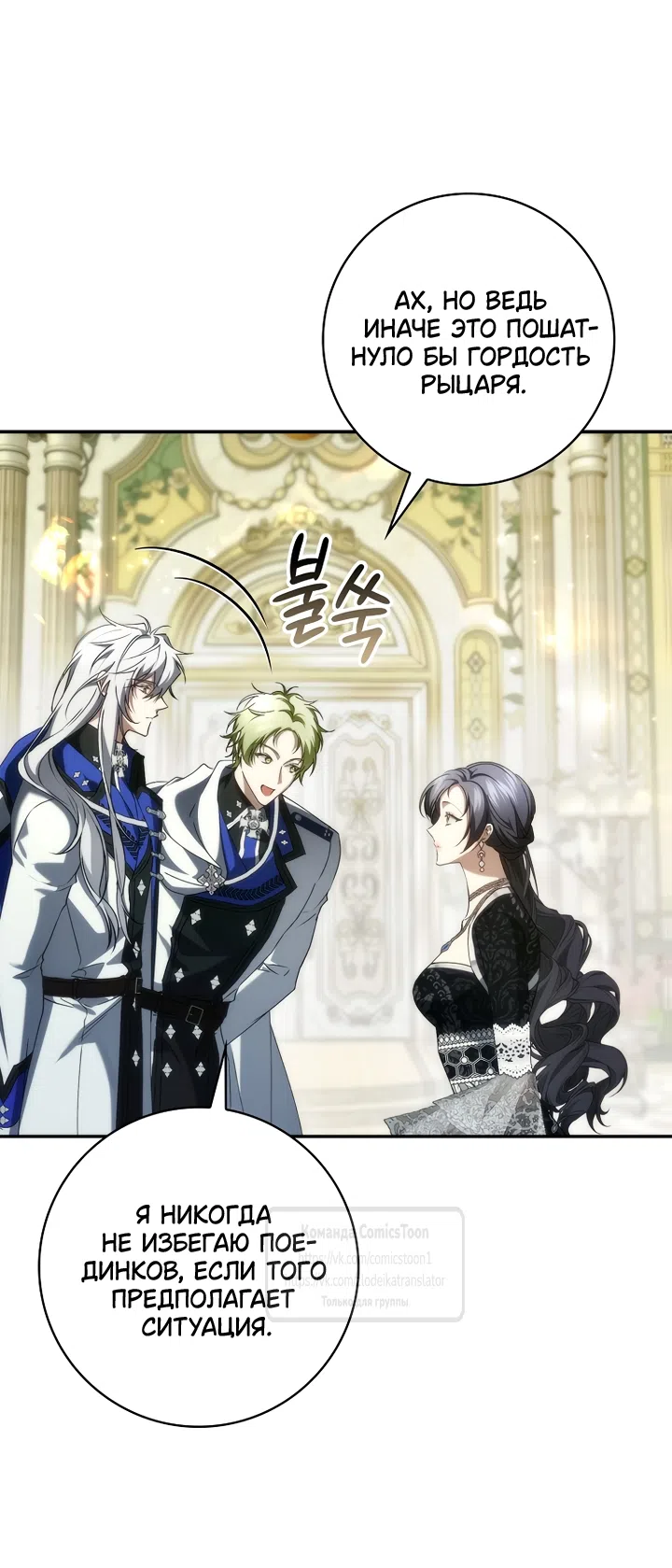 Страница 15 главы 129 манги Я не буду подбирать выброшенный мусор / Don't Pick Up The Trash Once Thrown Away