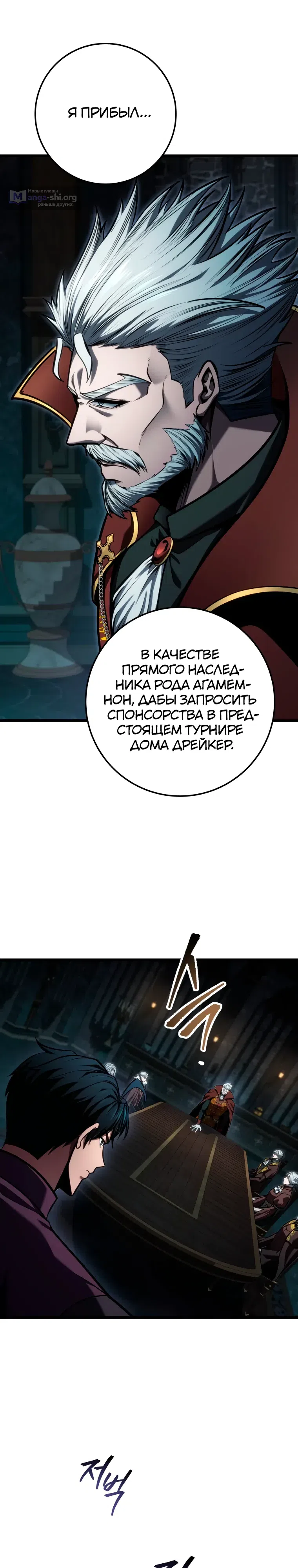 Страница 15 главы 78 манги Непревзойдённая регрессия убийцы драконов / A Dragonslayer's Peerless Regression
