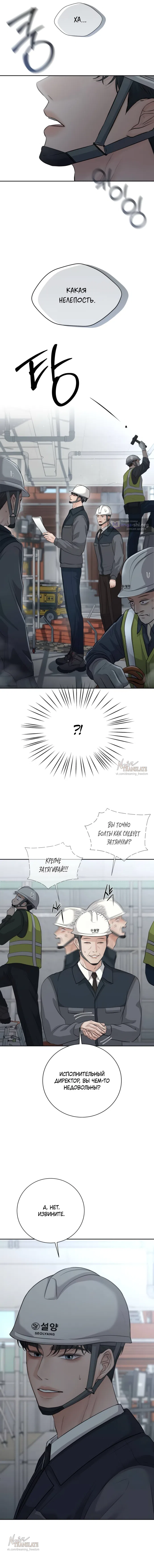 Страница 15 главы 20 манги Чистая любовь злодея / The Villain's Pure Love