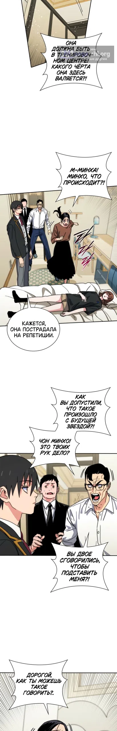Страница 15 главы 26 манги 18-тилетний Король демонов
