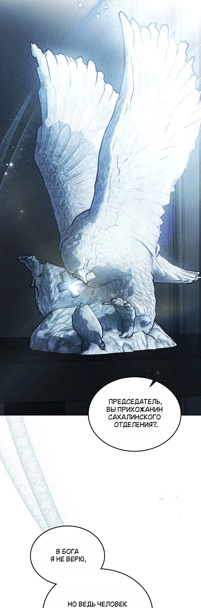 Страница 15 главы 71 манги Счастливая психопатка / Брак с психопаткой