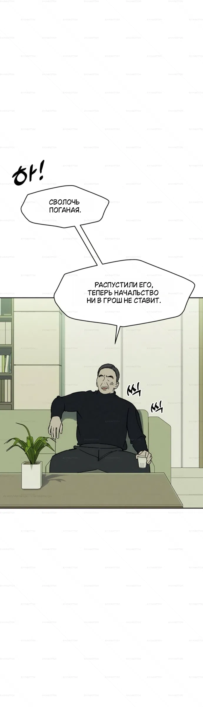 Страница 15 главы 99 манги Слёзы на увядших цветах / Tears on a Withered Flower