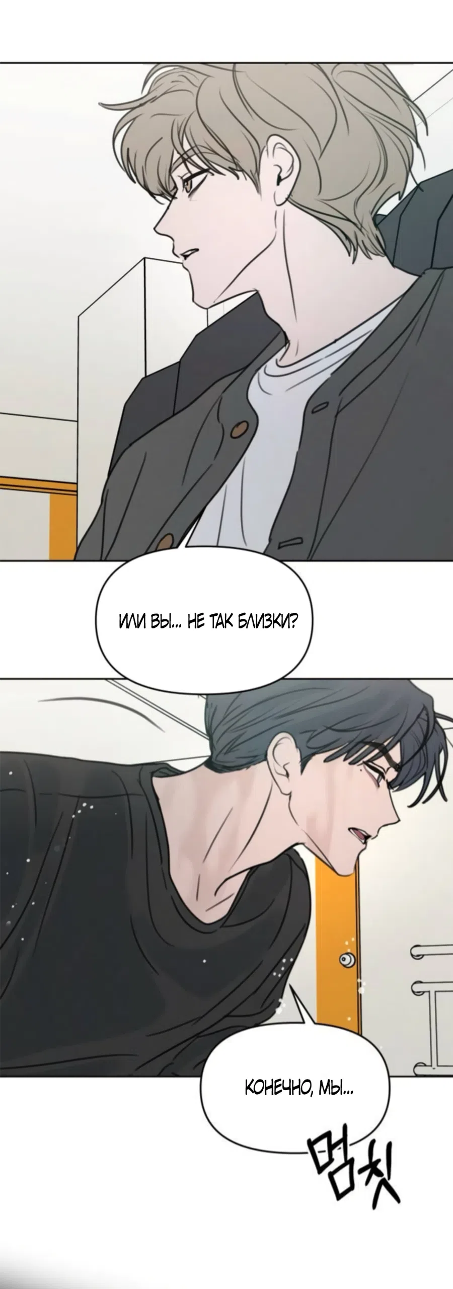 Страница 15 главы 45 манги Хочу верить, даже если это ложь / I Want to Be Fooled