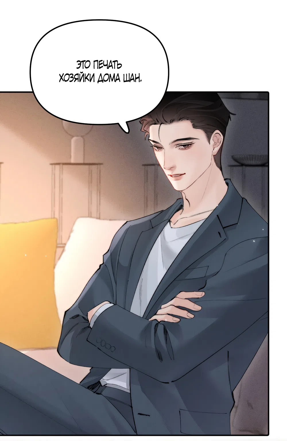 Страница 15 главы 56 манги Губительная привязанность / Fatal Favor