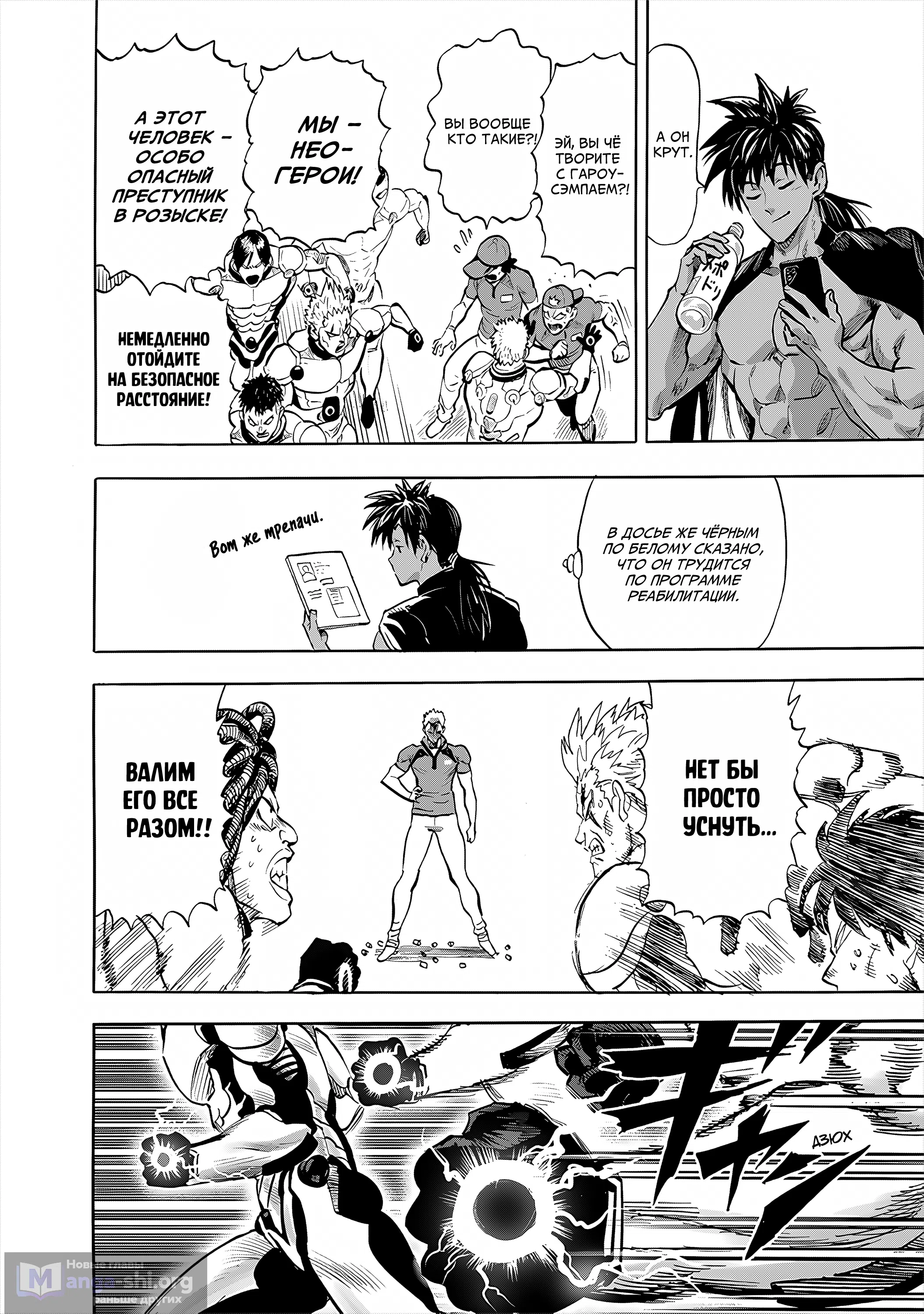 Страница 14 главы 279 манги Ванпанчмен / Onepunch-Man