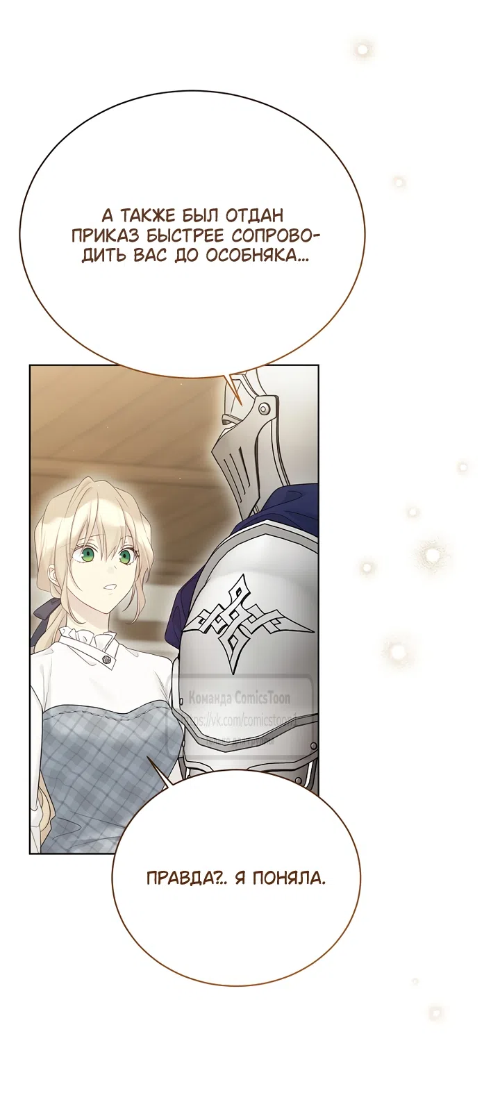 Страница 15 главы 139 манги Изумрудная корона жизни / Emerald Crown of Life