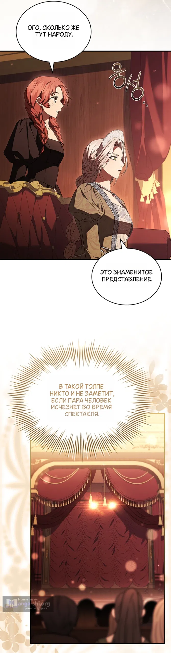 Страница 15 главы 31 манги Я лишу тебя короны / The Crown I Will Seize