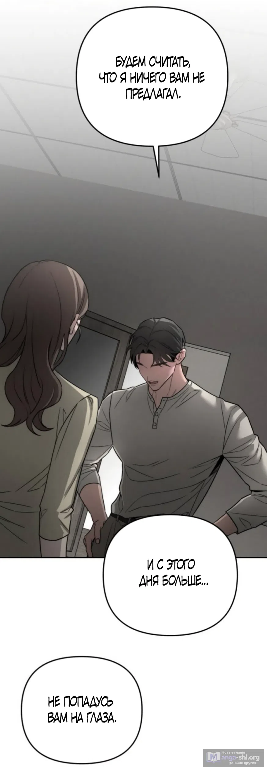 Страница 15 главы 43 манги Моё желание — не грех / My Desire Is Not a Sin